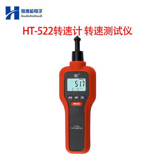 HT-522数显转速计接触式高精度测速表电机马达线测速仪光电式测速