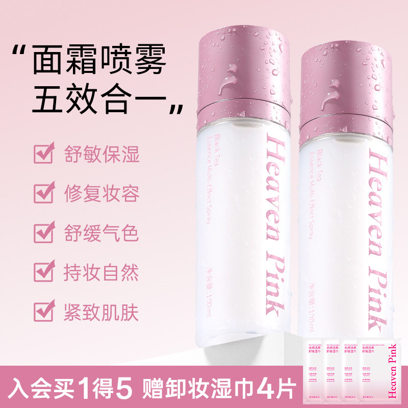 【主播推荐】Heavenpink红茶精华多效面霜喷雾妆前乳滋润补水隔离