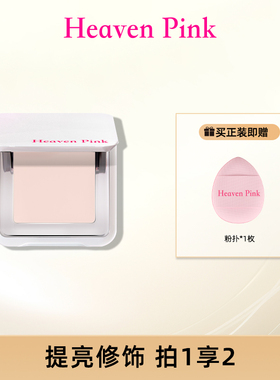【达人推荐】Heaven Pink嘭润奶油高光霜修容脸部提亮修饰滋润