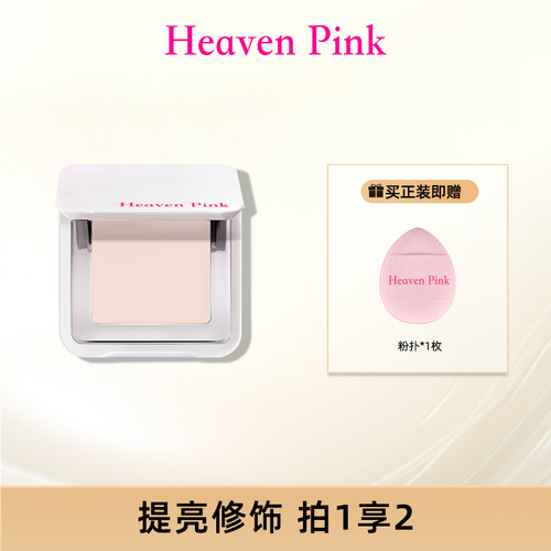 【达人推荐】Heaven Pink嘭润奶油高光霜修容脸部提亮修饰滋润