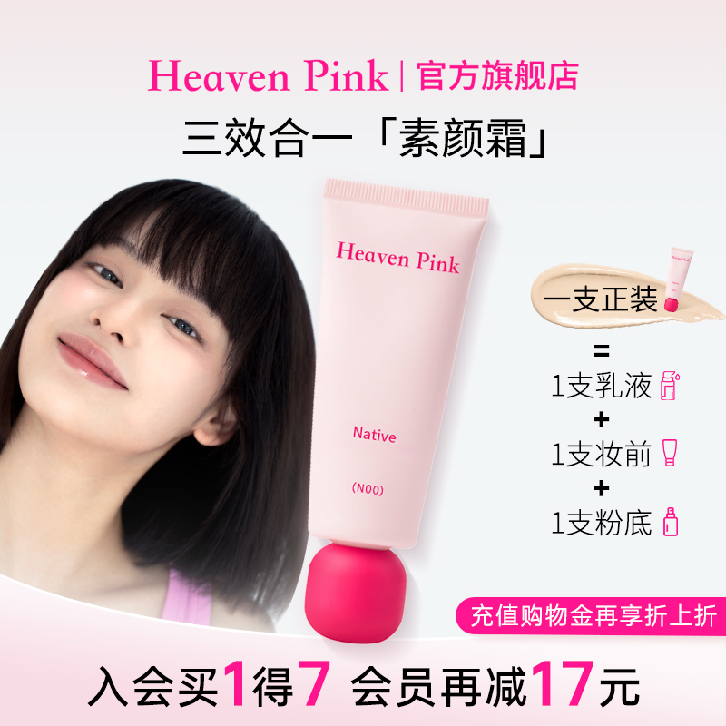 hp有色面霜保濕，遮瑕，潤色