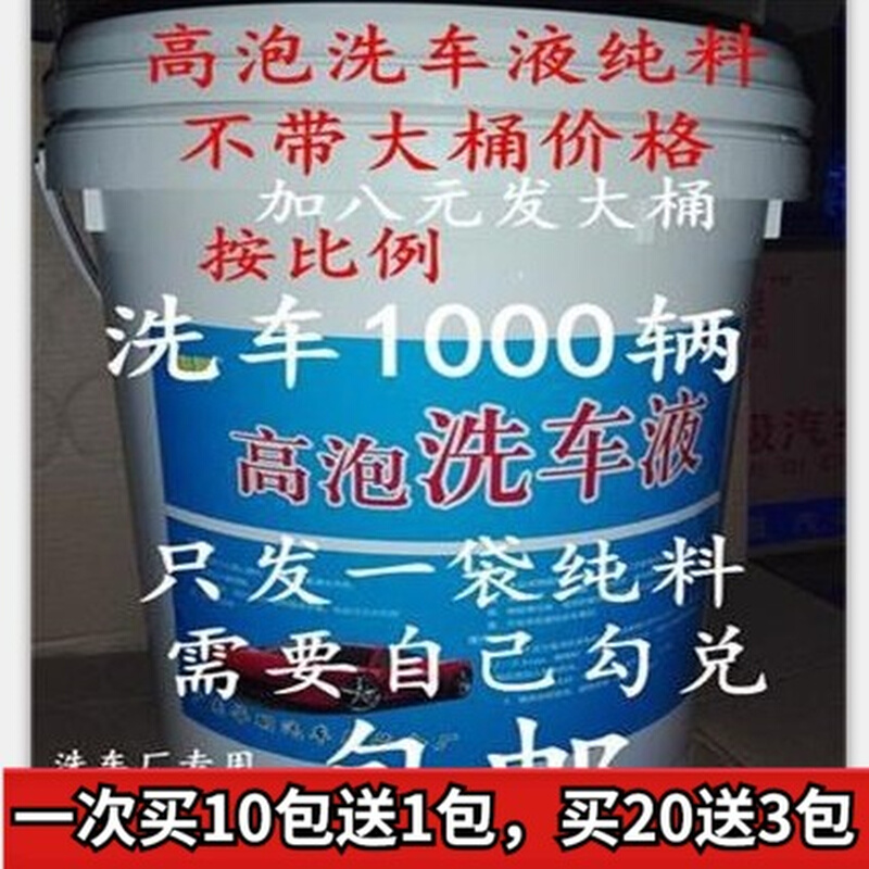 洗车液母料搅拌20L大桶泡沫液洗车店用洗车蜡水泡沫洗车蜡清洗剂