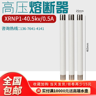 40.5KV0.5A1A2A3A限流熔断管35kv保险丝 高压熔断器XRNP1