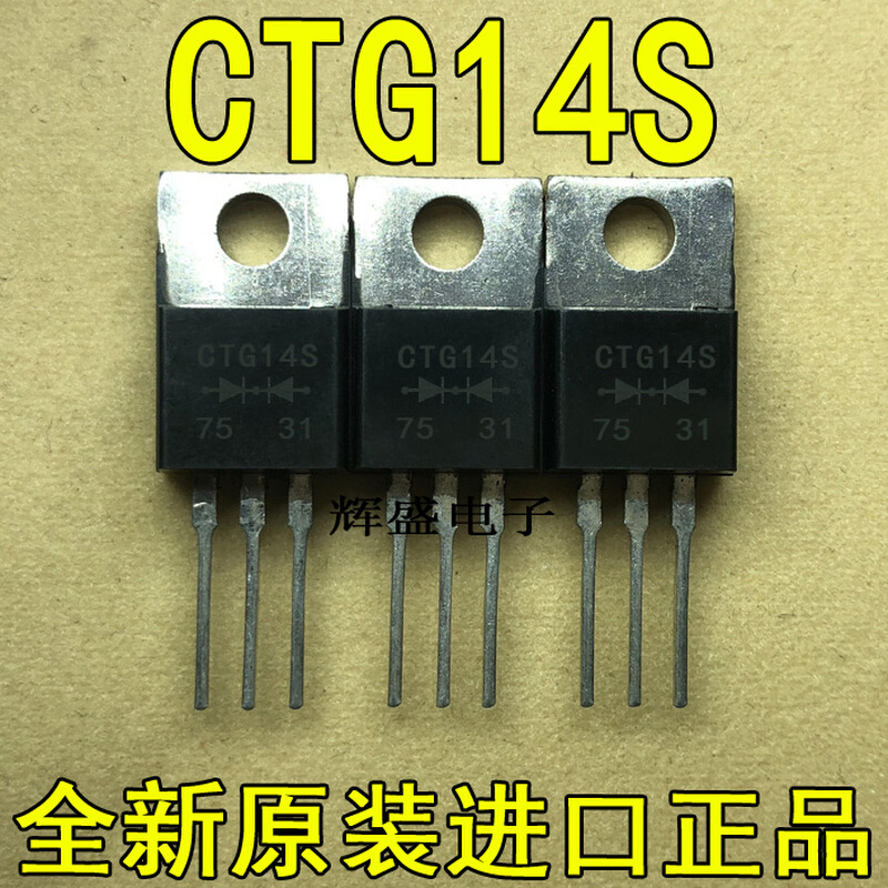 全新原装进口大功率管 CTG14S测试好，质量保证-封面