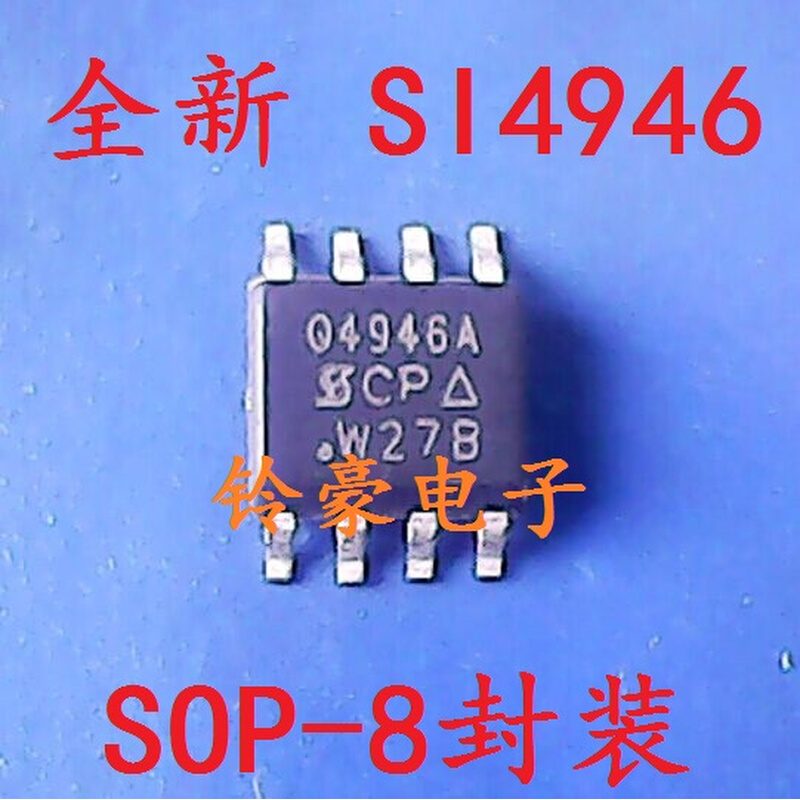 贴片IC SI4946 SI4946A Q4946液晶场效应MOS管芯片可直拍