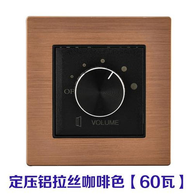 暗装86型墙壁定压音量控制器 定压调音60瓦音响音量调节开关面板