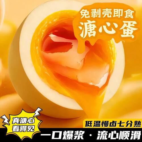凡人乐溏心蛋 日式流心温泉蛋开袋即食卤味鸡蛋零食早餐代餐卤蛋
