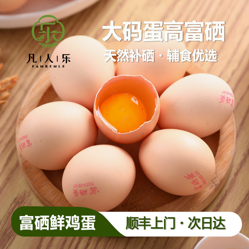 富硒蛋顺丰上门土鸡蛋图片