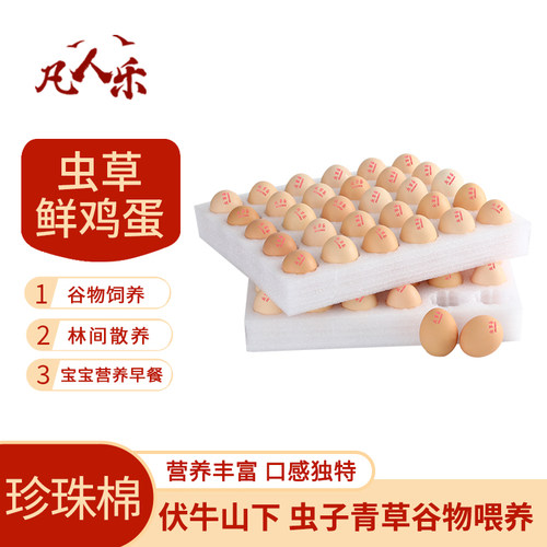 凡人乐新鲜谷物鸡蛋虫草蛋