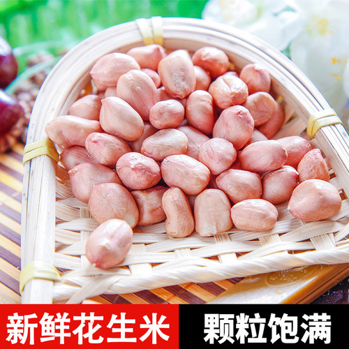 现剥新鲜花生米晾干新货粉红皮大白沙手工剥壳散装花生仁榨油