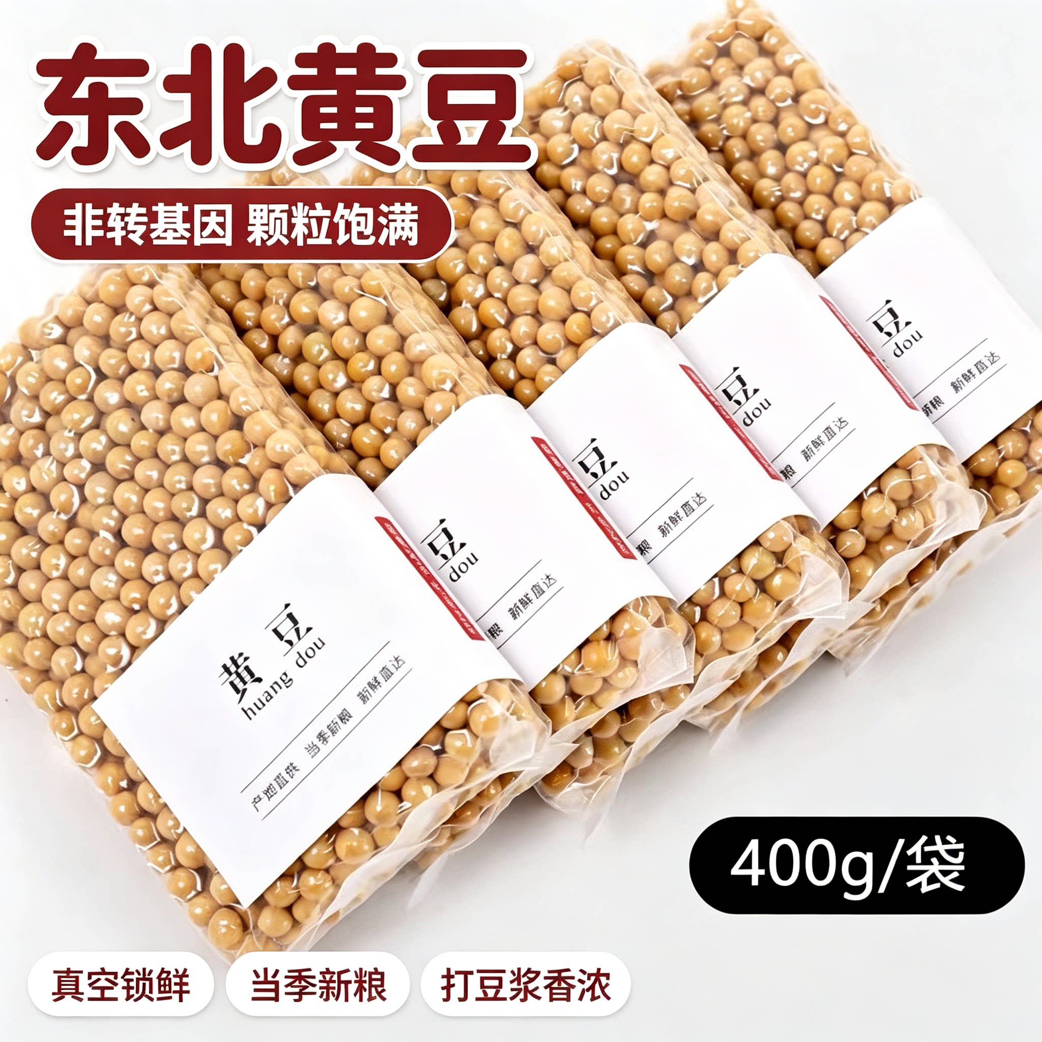 凡人乐东北黄豆新货农家当季大豆非转基因五谷杂粮打豆浆专用