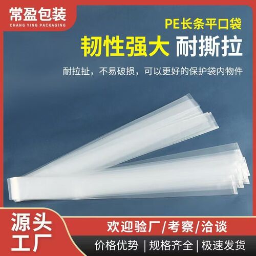 PE长条高压透明加厚防尘防潮平口袋直通塑料薄膜工W业包装内衬袋