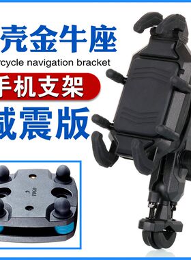 适用奔达金吉拉300j BD300 V2 星罗400 BD400 改装 手机导航支架