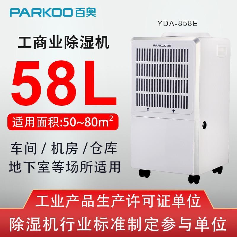 百奥工业除湿机大功率商用仓库去湿器电子车间地下室抽湿机除湿机