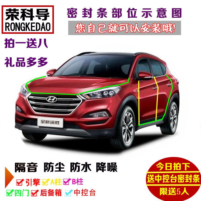 现代索八索九途胜胜达专用u全车车用密封胶条