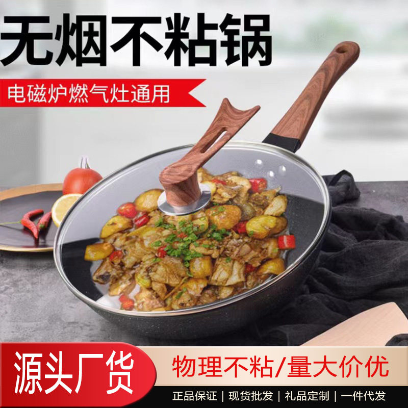 极速韩国麦饭石炒锅无烟不粘铁锅炒锅