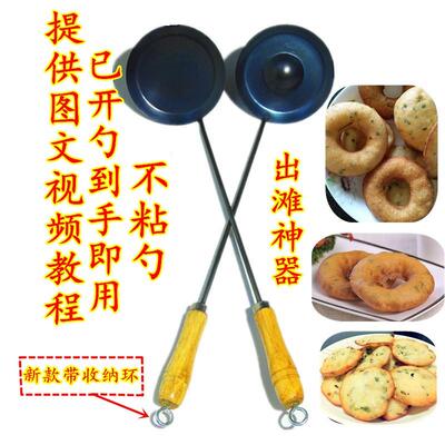 炸油粑粑铁勺子葱油黑铁面窝勺圈圈饼凸勺M工具海蛎灯盏糕油炸模