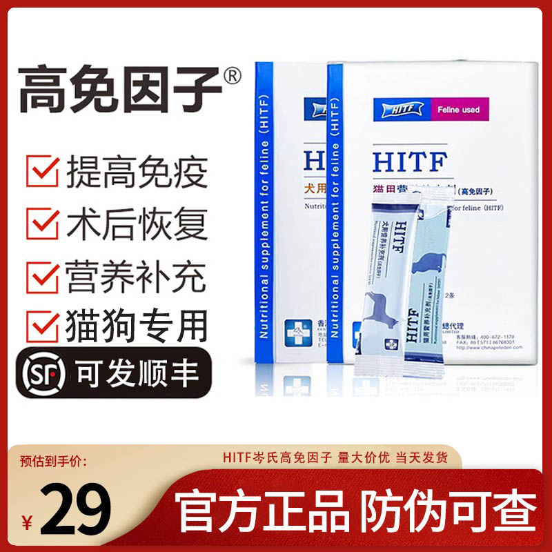 香港岑氏高免因子猫用犬用增强抵抗力防应激猫瘟转移因子提高免疫 宠物/宠物食品及用品 猫狗通用营养膏 原图主图