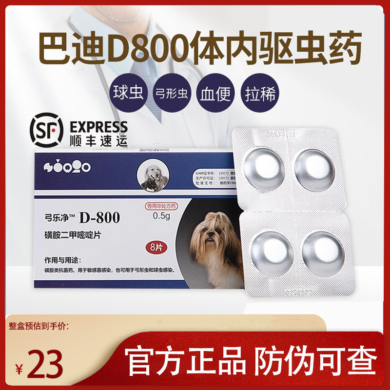 美国巴迪d800弓乐净猫咪狗狗弓形虫球虫宠物体内打虫药驱虫药一盒