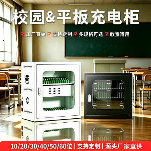 60位平板集中充电柜快充带指示灯