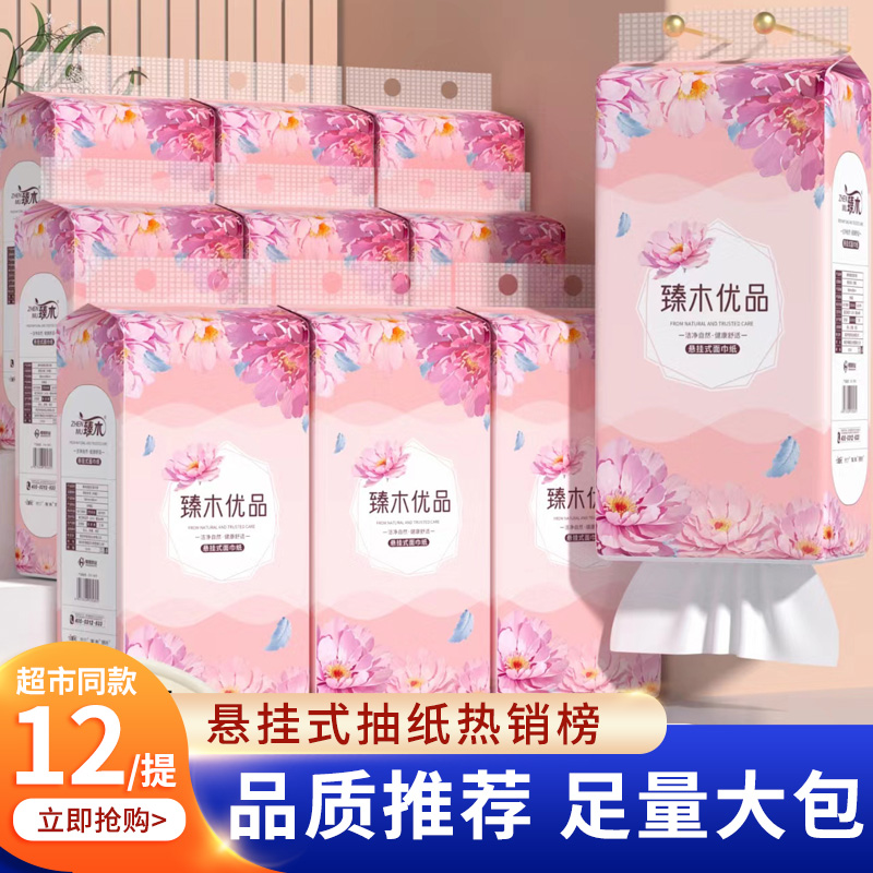 【活动冲量】悬挂式抽纸家用纸巾餐巾纸挂式厕纸擦手纸卫生纸抽