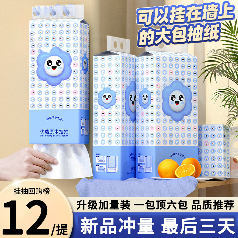 【活动冲量】悬挂式抽纸批卫生纸巾家用实惠装餐巾纸厕纸擦手纸抽