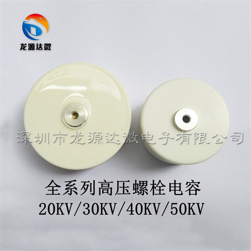 高压螺栓陶瓷电容 252 40KV 252K静电除尘电场电容 2500PF 40000V 电子元器件市场 电容器 原图主图