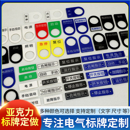 配电箱标识牌定制电气控制柜按钮铭牌电箱电柜开关指示灯标识定做机器设备机械机床标示牌UV印刷亚克力标牌