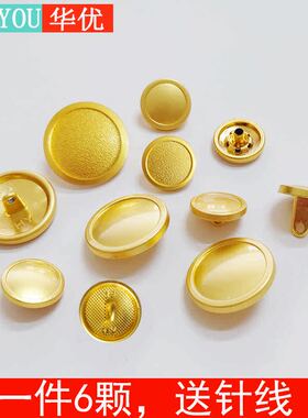 新款春夏秋冬综合制服钮扣西服衬衫纽扣常服外套金黄色扣子四合扣