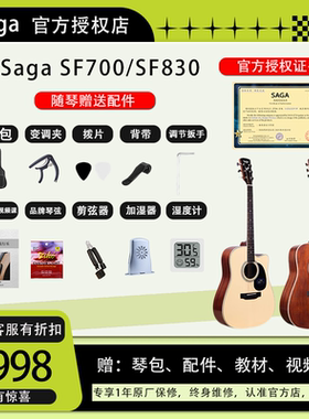 萨迦Saga SF700/SF830 全新正品【调音调弦距】