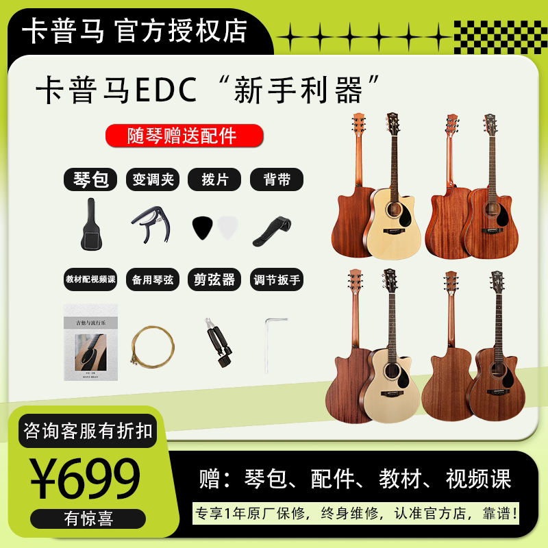 卡普马EDC全新正品新手入门吉他