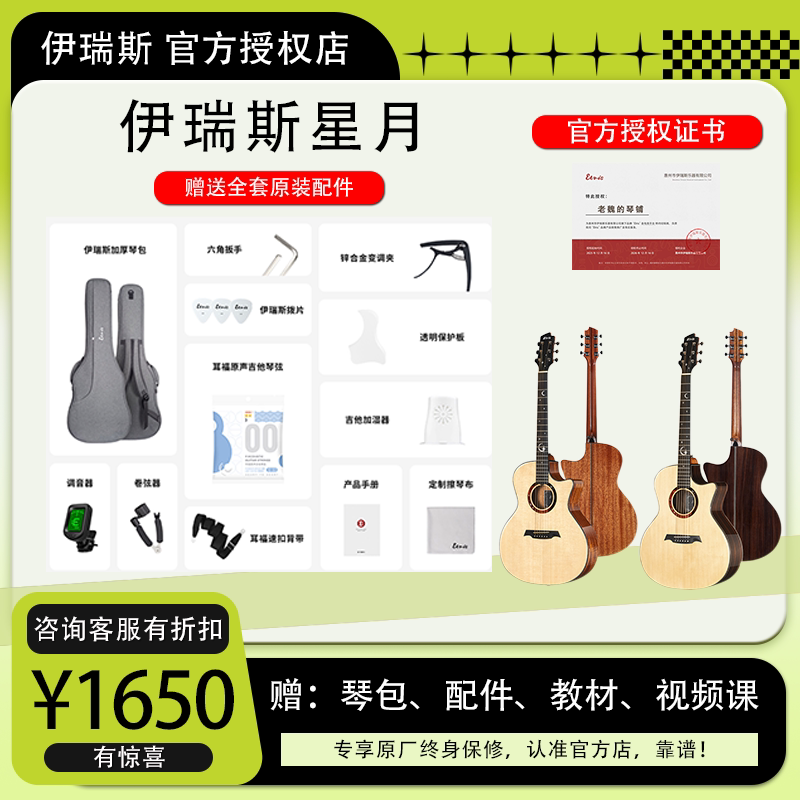 伊瑞斯星月吉他全新正品【官方授权店】【调音调弦距】