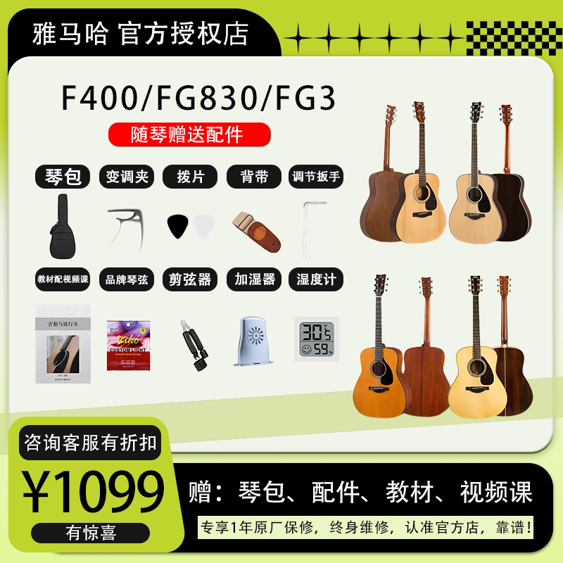 F400/FG830/LL6/FG3全新正品防伪码齐全【调音调弦距】