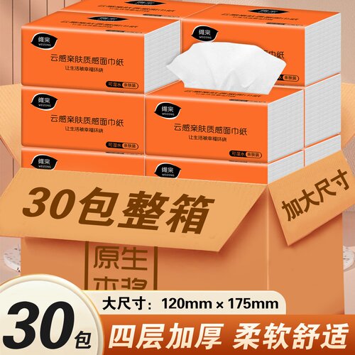 加厚抽纸原生木浆家用实惠
