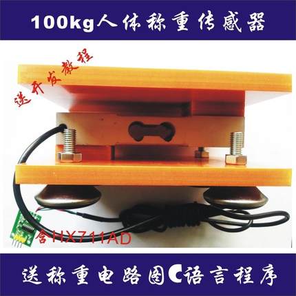 电子秤体重秤压力传感器 高精度 适用于Arduino/51/STM32