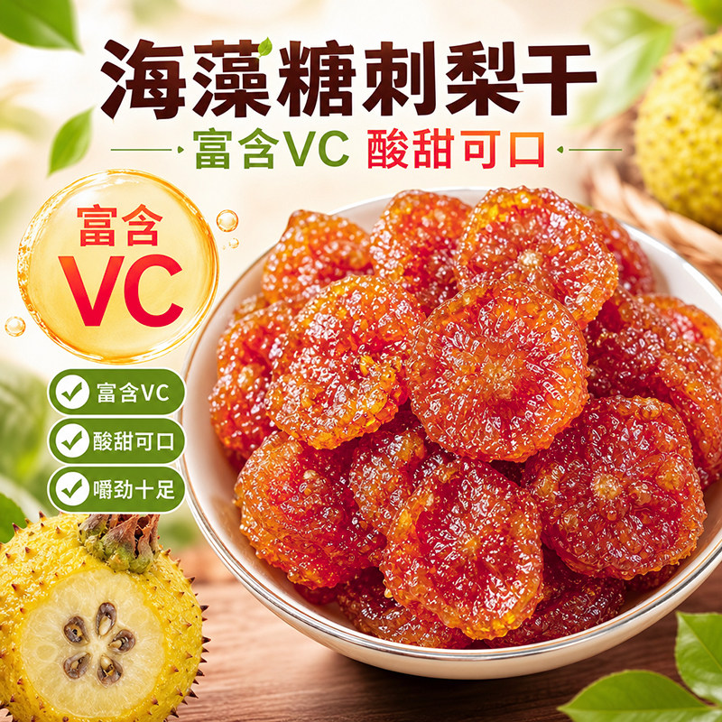 【无蔗糖刺梨干】贵州刺梨果脯蜜饯小零食土特产VC食品凉果干