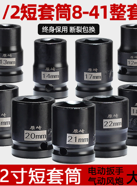 1/2寸气动小风炮套筒电动扳手六角短套头大飞扳手套筒头8-41mm厚