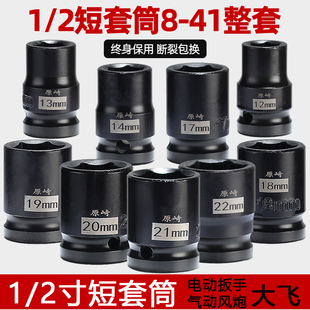 1/2寸气动小风炮套筒电动扳手六角短套头大飞扳手套筒头8-41mm厚