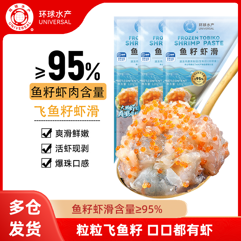 环球水产虾滑火锅店专用商用批发鱼籽虾滑关东煮低脂包邮旗舰店