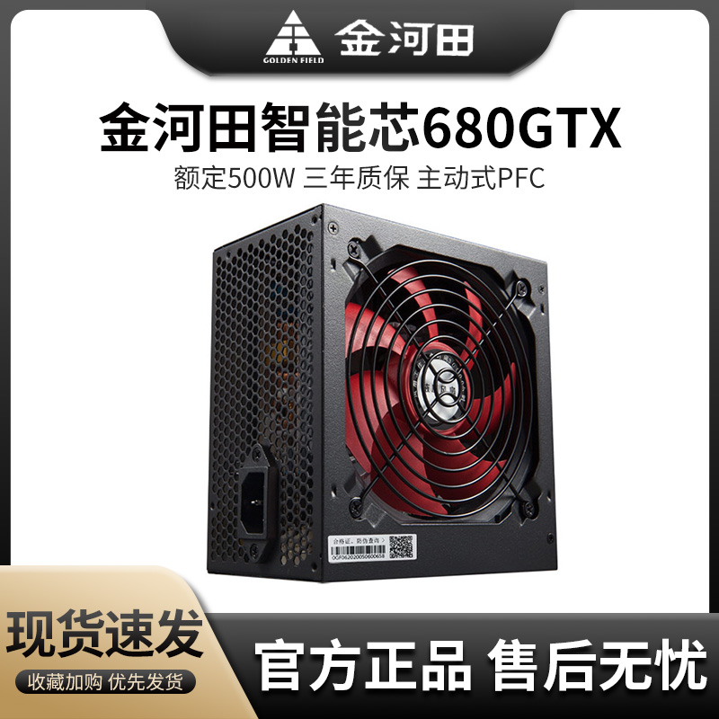 金河田智能芯680GT台式主机电脑电源金牌全模组500W/650W电源750W