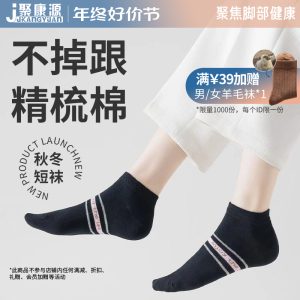 聚康源女士秋冬加厚不掉跟隐形船袜5A抗菌防臭吸汗短筒袜ins潮袜