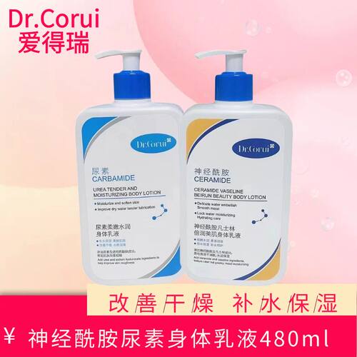 Dr.Corui爱得瑞尿素水润身体乳液