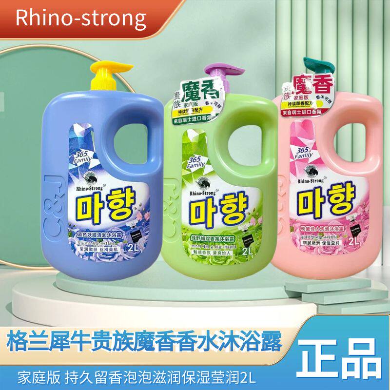 Rhino-strong格林犀牛美肌沐浴露