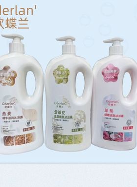 Oderlan'欧蝶兰燕麦精华滋润沐浴露2L金银花香氛嫩肤珍珠家庭装