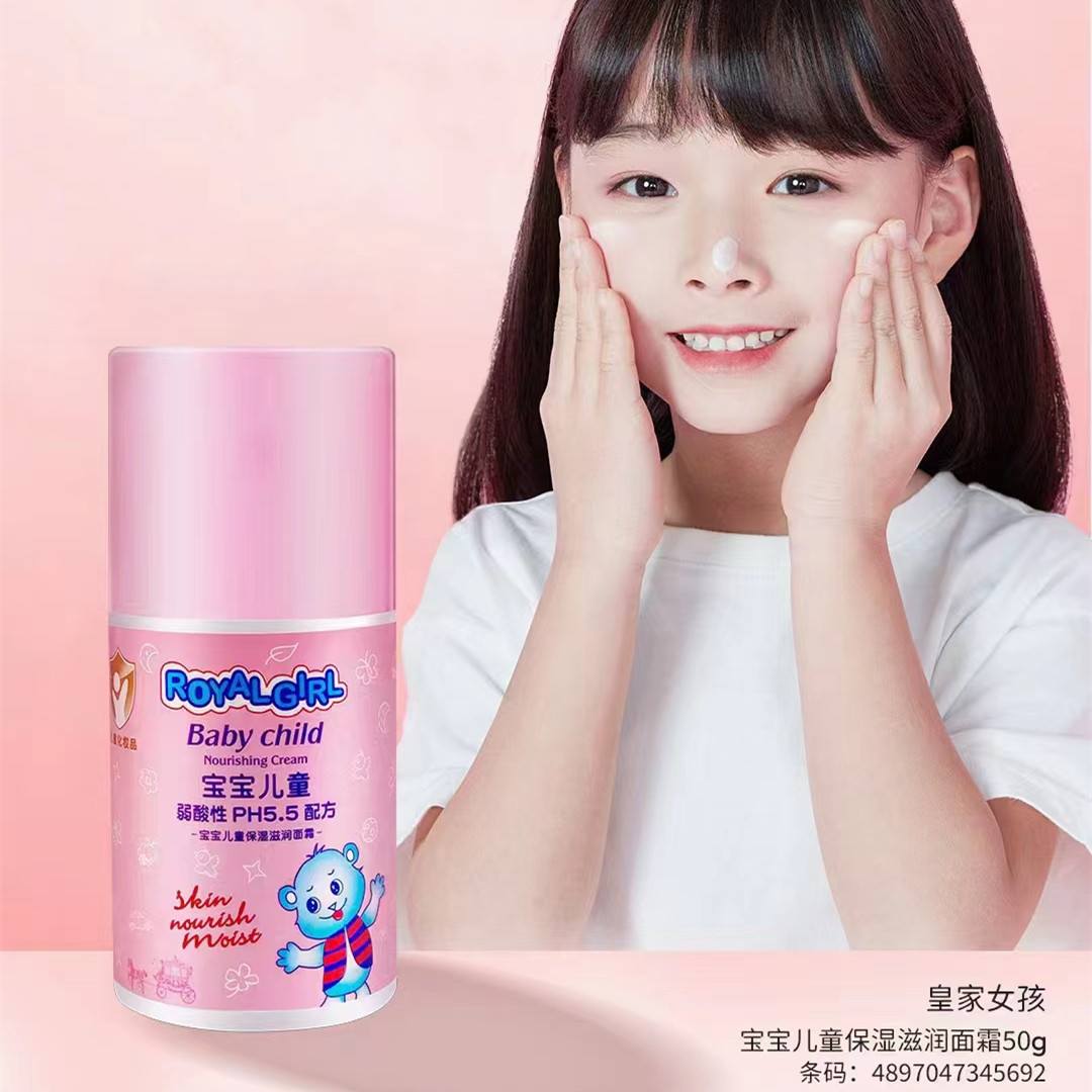 皇家女孩宝宝儿童弱酸性PH5.5保湿滋润面霜50g 补水修护温和呵护