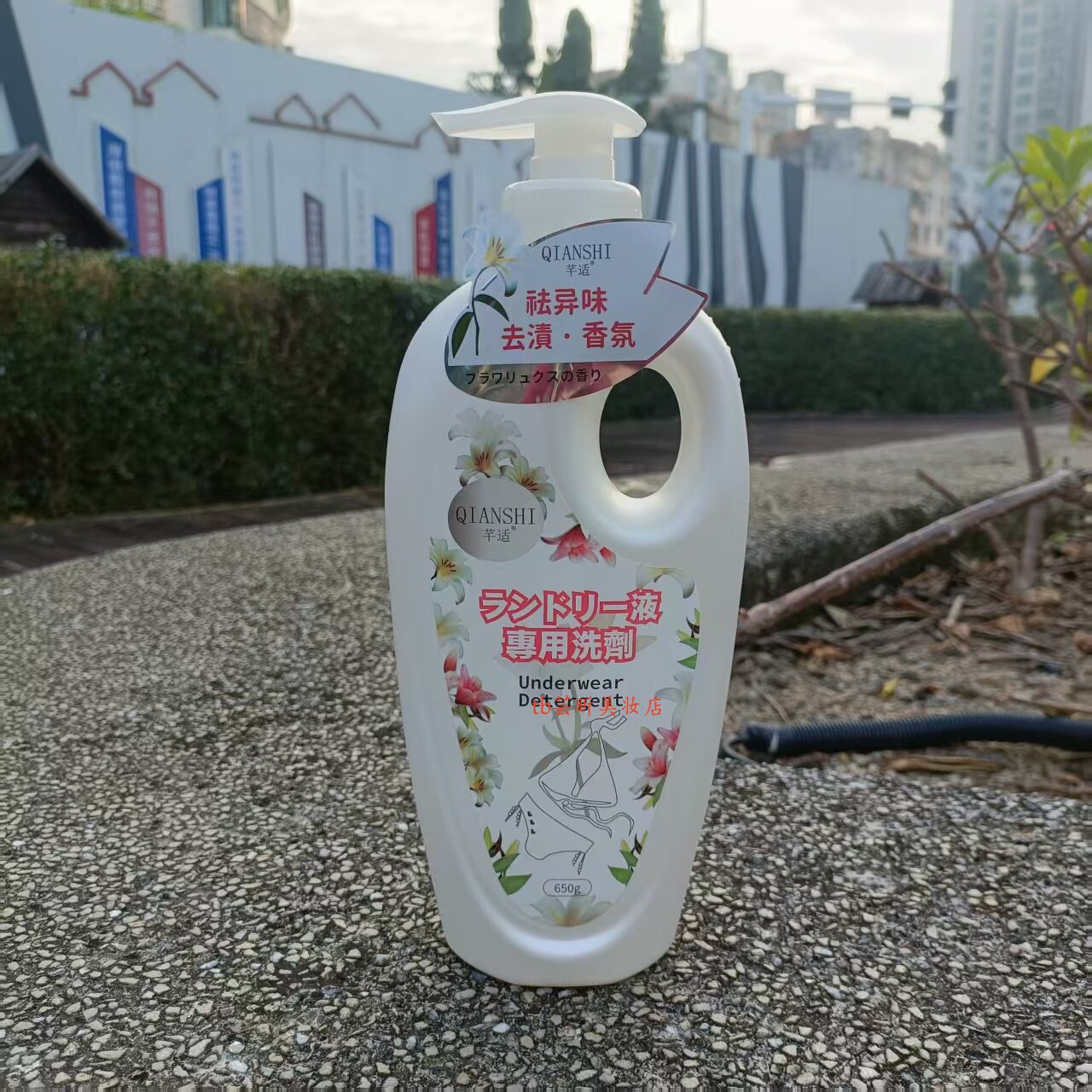 芊适活性酶香水内衣洗衣液去渍