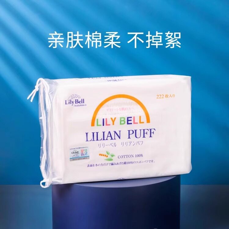 正品LilyBell丽丽贝尔化妆棉222片五层湿敷化妆棉卸妆棉清洁