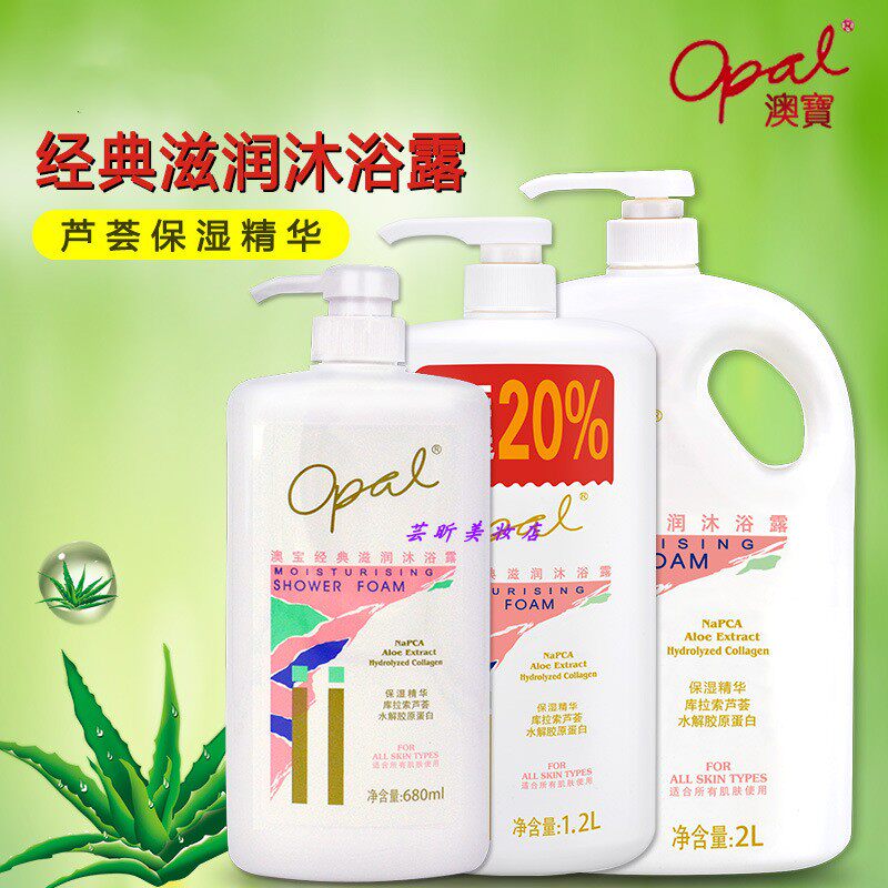 澳宝经典滋润沐浴露  薄荷清爽保湿玫瑰樱花青柠桃花海洋紫韵