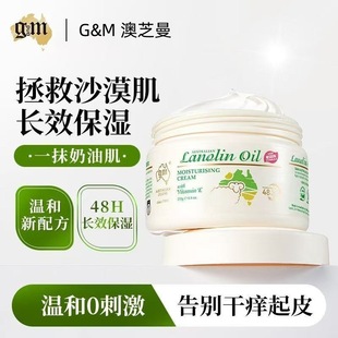 G&M澳芝曼绵羊脂滋润维E霜250g温和舒缓保湿 面霜身体乳全家大小