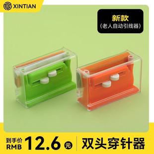 双头自动穿针神器家用快速穿针引线十字绣辅助工具缝纫老人认线器